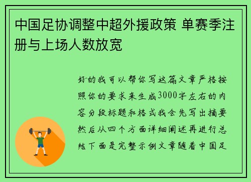 中国足协调整中超外援政策 单赛季注册与上场人数放宽 中国足协调整中超外援政策 单赛季注册与上场人数放宽
