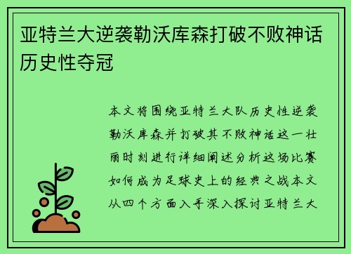 亚特兰大逆袭勒沃库森打破不败神话历史性夺冠 亚特兰大逆袭勒沃库森打破不败神话历史性夺冠