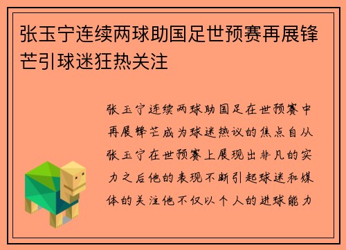 张玉宁连续两球助国足世预赛再展锋芒引球迷狂热关注 张玉宁连续两球助国足世预赛再展锋芒引球迷狂热关注