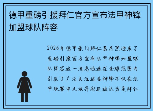 德甲重磅引援拜仁官方宣布法甲神锋加盟球队阵容 德甲重磅引援拜仁官方宣布法甲神锋加盟球队阵容