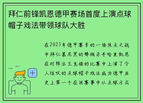拜仁前锋凯恩德甲赛场首度上演点球帽子戏法带领球队大胜 拜仁前锋凯恩德甲赛场首度上演点球帽子戏法带领球队大胜
