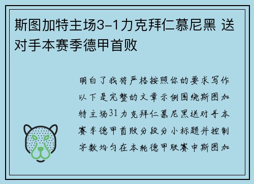 斯图加特主场3-1力克拜仁慕尼黑 送对手本赛季德甲首败 斯图加特主场3-1力克拜仁慕尼黑 送对手本赛季德甲首败
