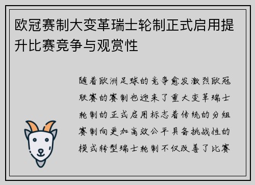 欧冠赛制大变革瑞士轮制正式启用提升比赛竞争与观赏性 欧冠赛制大变革瑞士轮制正式启用提升比赛竞争与观赏性