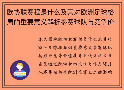 欧协联赛程是什么及其对欧洲足球格局的重要意义解析参赛球队与竞争价值 欧协联赛程是什么及其对欧洲足球格局的重要意义解析参赛球队与竞争价值