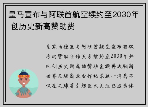 皇马宣布与阿联酋航空续约至2030年 创历史新高赞助费